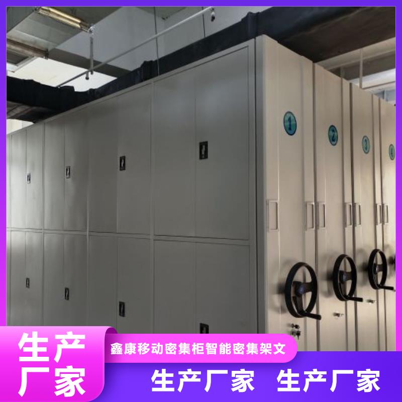 资料室电动密集柜质量可靠的附近鑫康厂家