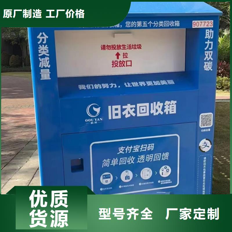 庆阳购买小区户外旧衣回收箱 生产厂家