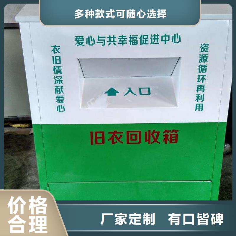 【通化】生产社区智能旧衣回收箱价格优惠