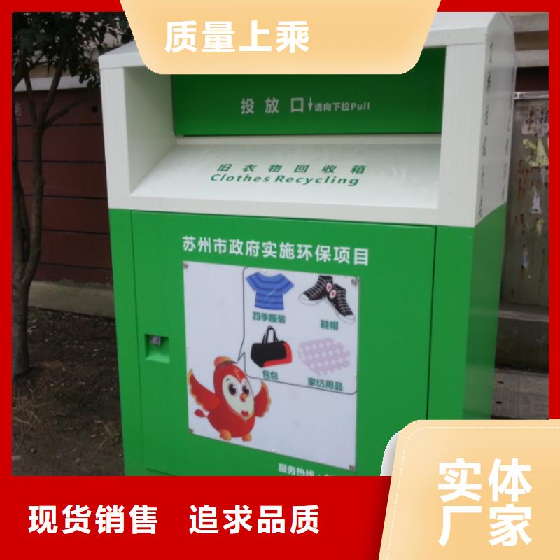 [龙喜]临高县不锈钢户外旧衣回收箱畅销全国