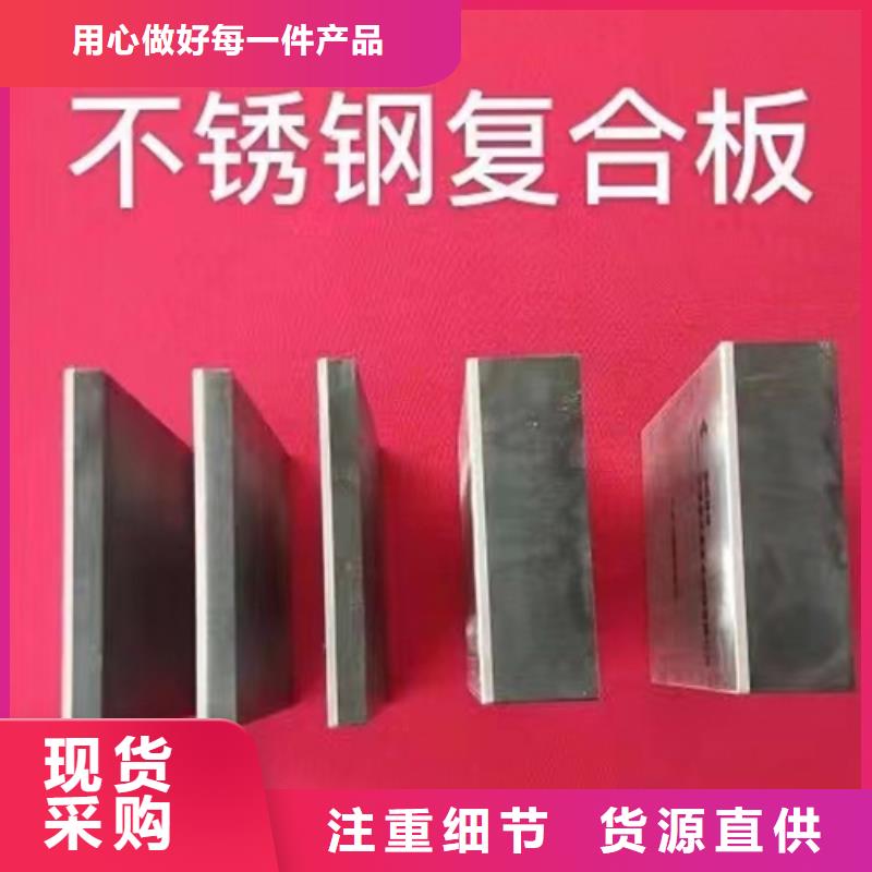 [惠宁]316L+Q355B复合不锈钢板生产厂家-价格实惠
