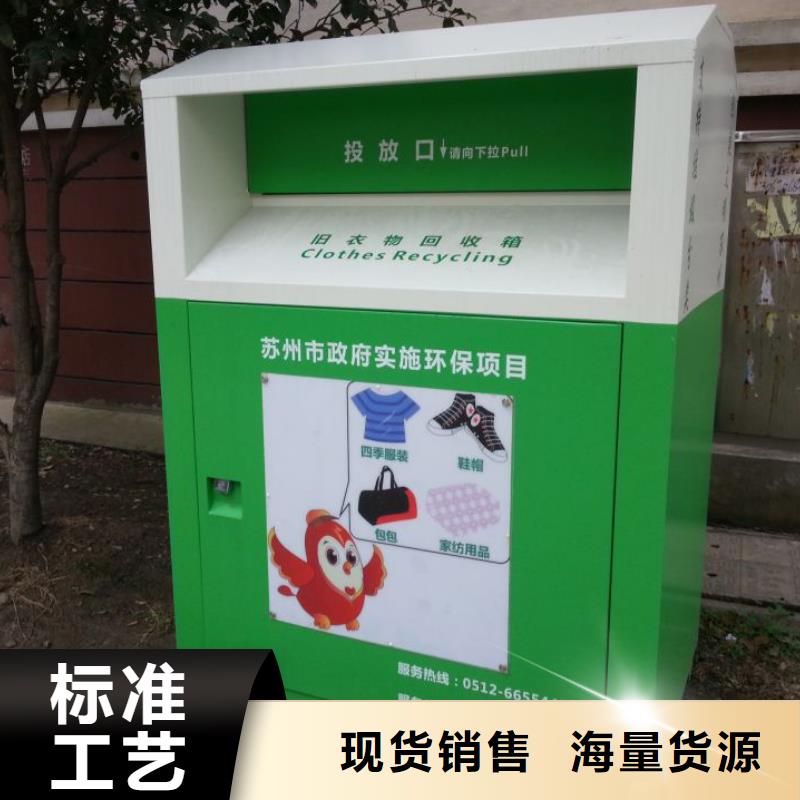 《贺州》优选住宅社区旧衣回收箱质量可靠
