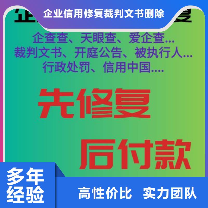 上海当地企查查行政处罚和历史被执行人信息怎么处理