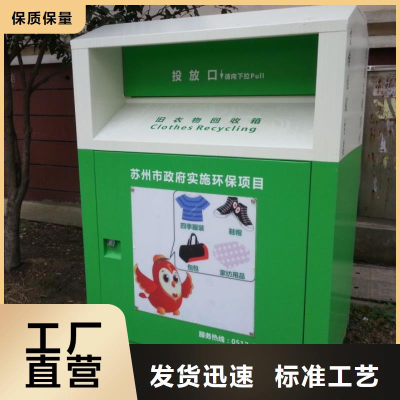 【楚雄】购买社区旧衣回收箱品质保障