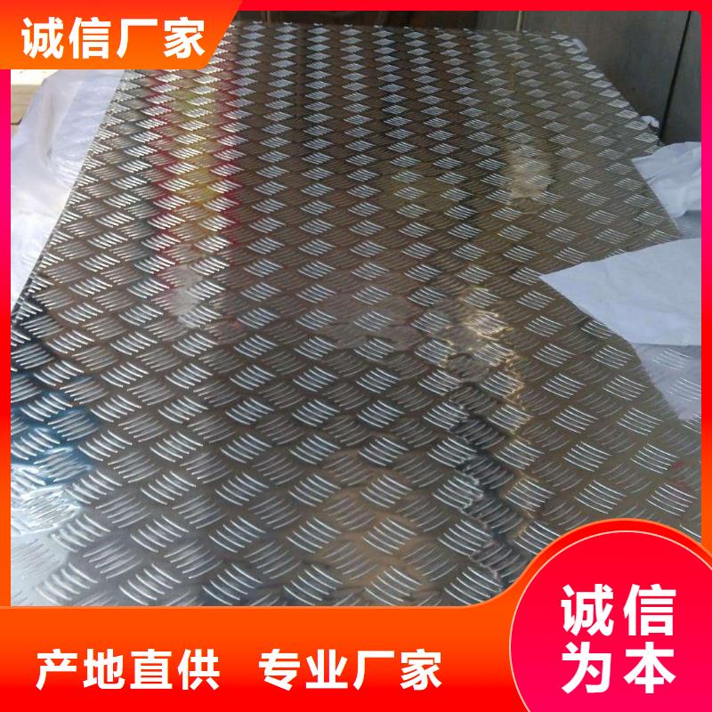 3005铝合金花纹铝板花纹铝板材质量有保证，价格实惠。